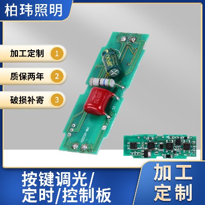 直播灯调光控制板台灯植物灯可调光电线路板循环定时开关控制板