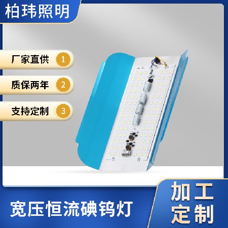 宽压碘钨灯户外照明灯高亮光源电压恒流LED宽压恒流碘钨灯