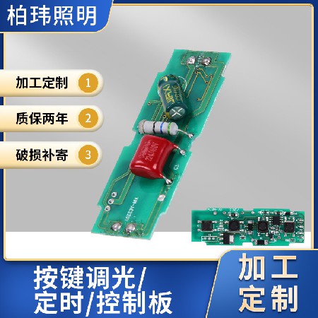 直播灯调光控制板台灯植物灯可调光电线路板循环定时开关控制板