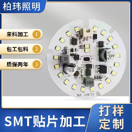 SMT贴片加工包工包料支持定制LED光源驱动DOB产品光源贴片加工