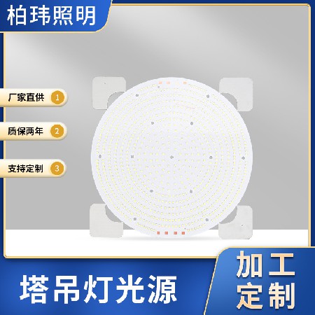 厂家批发塔吊灯光源板发光均匀大功率工矿灯塔吊灯LED高亮光源版