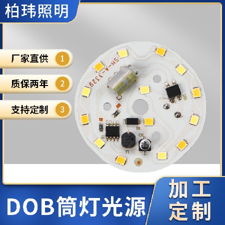 LED筒灯光源模组高亮聚光室内照明筒灯套件铝基板材质光源板