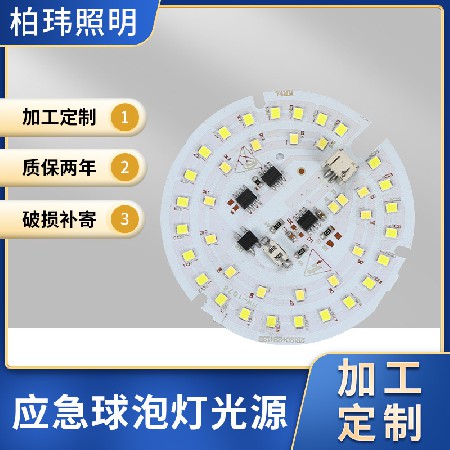 LED应急球泡灯光源板户外集市灯光源板露营灯工程应急灯光源板