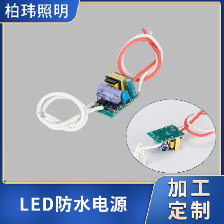 隔离led防水电源5W防水驱动电源吊灯恒流电源LED驱动器镇流器批发